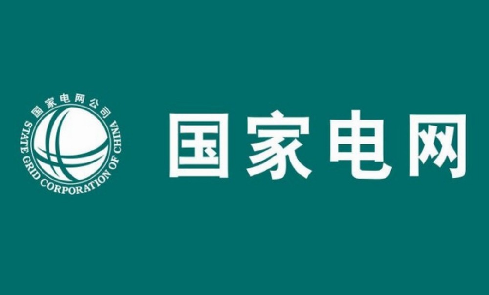 國(guó)家電網(wǎng)
